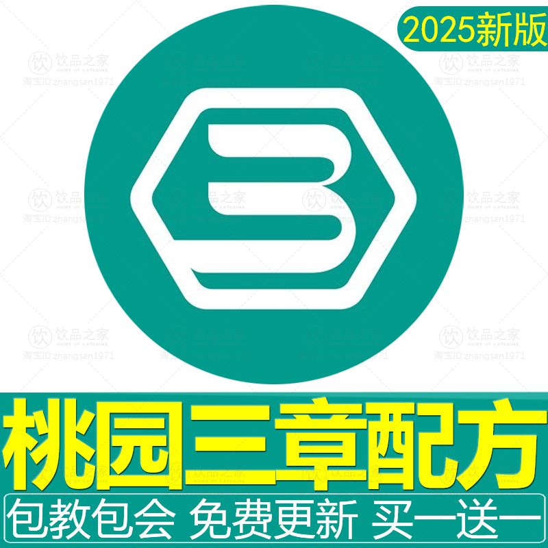 桃园三章咖啡配方奶茶全套资料手打柠檬茶拿铁制作技术教程商用店
