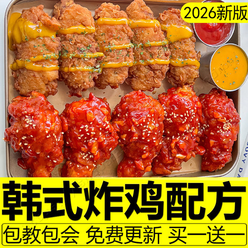 韩式炸鸡技术配方甜辣酱调料酱料鸡腿鸡块腌料制作教程商用小吃