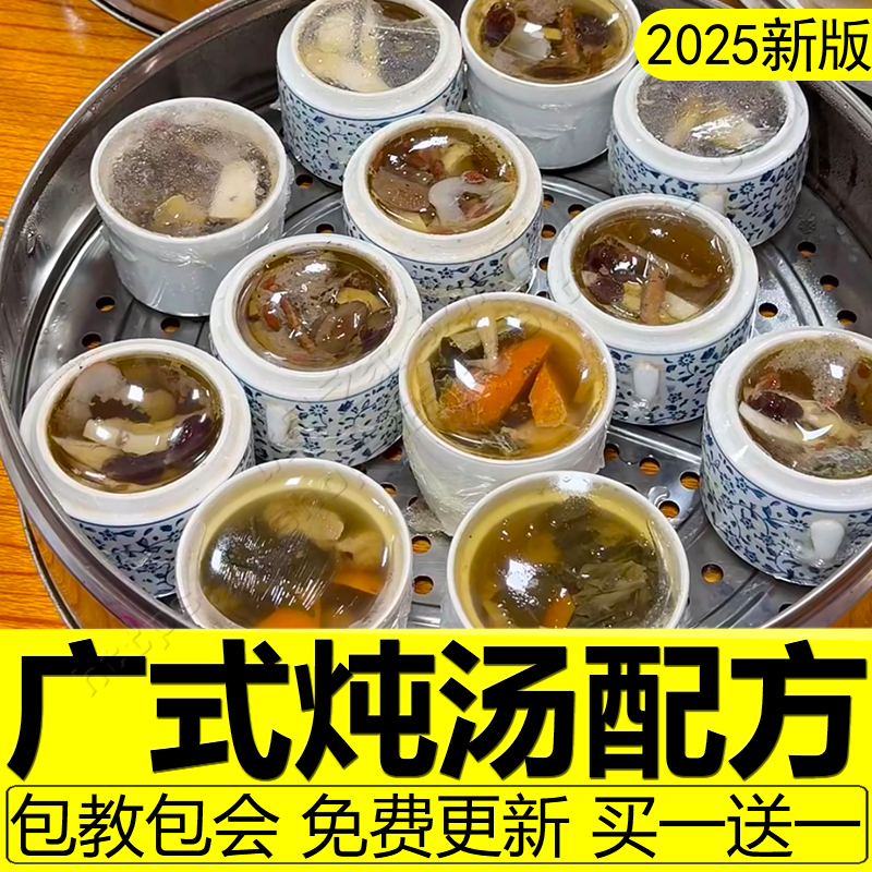 广式炖汤配方滋补煲汤炖盅教程秘方炖品养生汤瓦罐汤制作技术商用