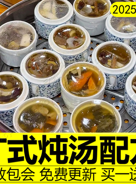 广式炖汤配方滋补煲汤炖盅教程秘方炖品养生汤瓦罐汤制作技术商用