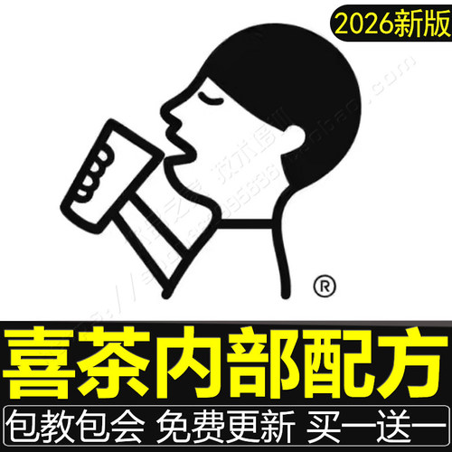 喜茶配方全套资料商用奶茶店网红水果茶果茶饮品技术制作教程培训