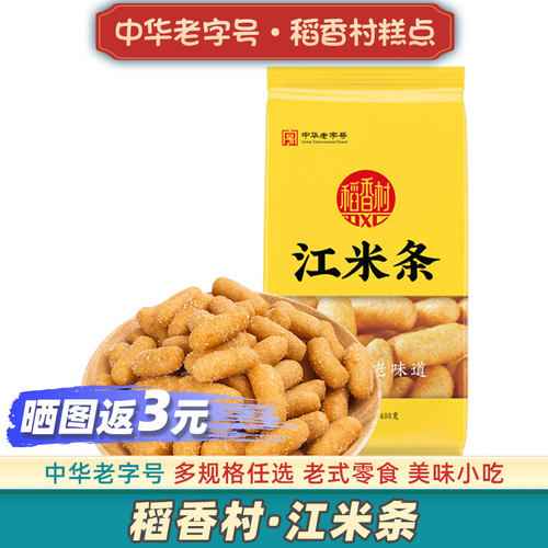稻香村江米条中华老字号糯米条