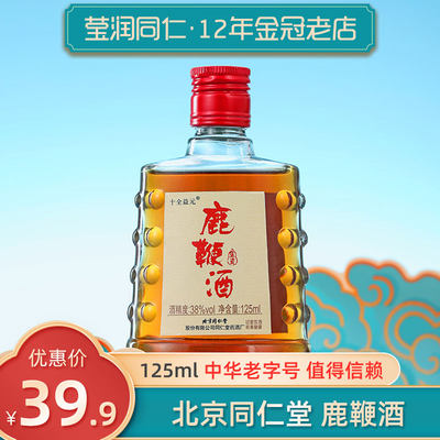 同仁堂鹿鞭酒125ml中华老字号