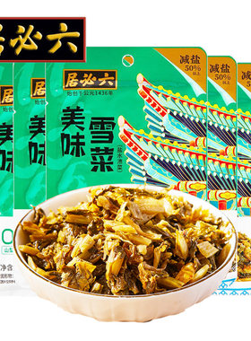 六必居雪菜10袋中华老字号大品牌