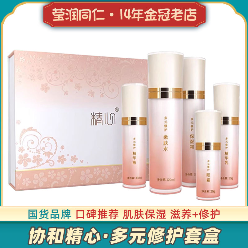 【170赠品】精心多元修护套盒