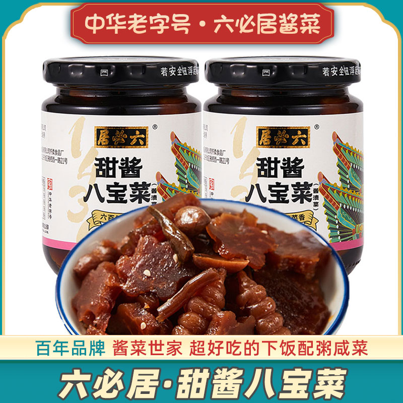 六必居八宝菜中华老字号酱菜世家