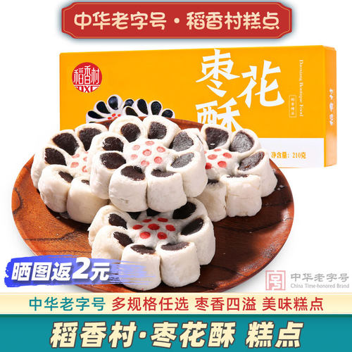稻香村枣花酥超好吃的枣泥糕点
