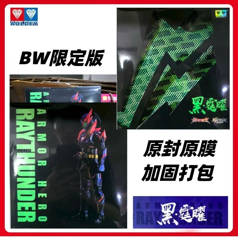 现货全新原封奥迪双钻铠甲勇士BW2025限定版黑霆曜会场限定人偶