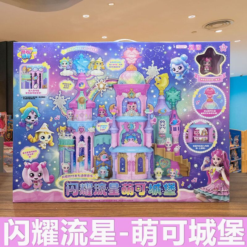 奇妙萌可闪耀流星城堡过家家玩具