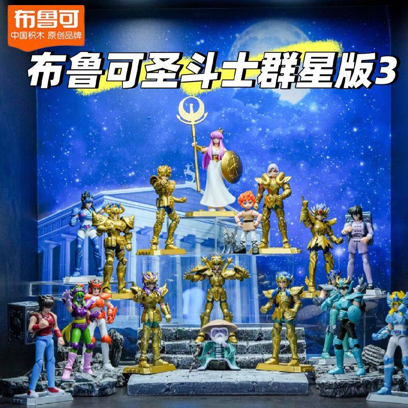 【新品上市】布鲁可圣斗士星矢群星版第3弹黄金十二宫正版盲盒