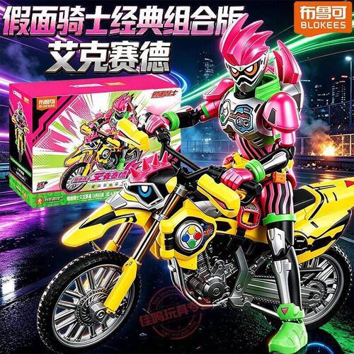 新品布鲁可假面骑士艾克赛德经典组合版S01玩具手办拼装积木人2