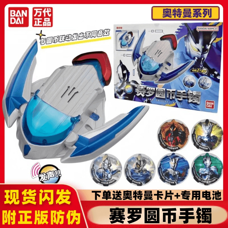 万代赛罗奥特曼徽章圆币发声手镯武器变身器联动模型手办玩具