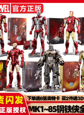 中动钢铁侠手办MK50漫威6复仇者联盟5马克85毒液可动人偶模型玩具