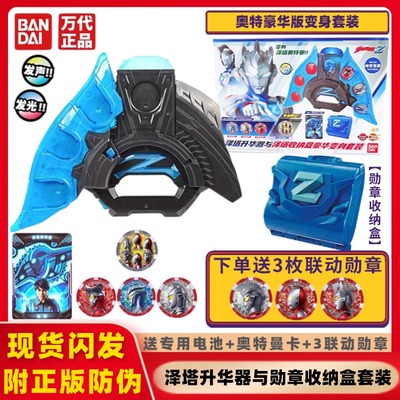 万代泽塔升华器与泽塔收纳盒豪华变身套装奥特曼六兄弟勋章玩具