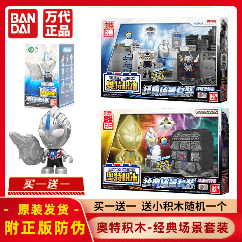 万代奥特积木经典闪耀迪迦泽塔