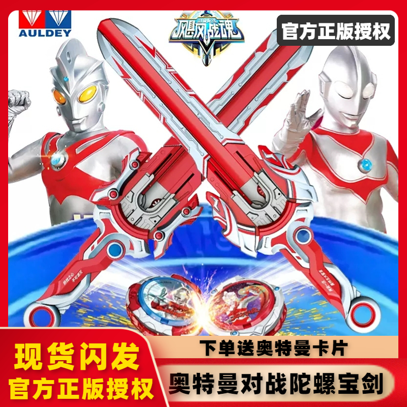 奥迪双钻奥特曼初代艾斯杰克玩具