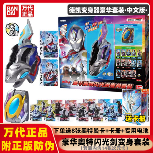 万代奥特曼变身器豪华套装玩具