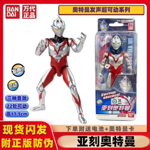 万代亚刻奥特曼发声超可动系列17.5厘米全身关节可动人偶模型玩具