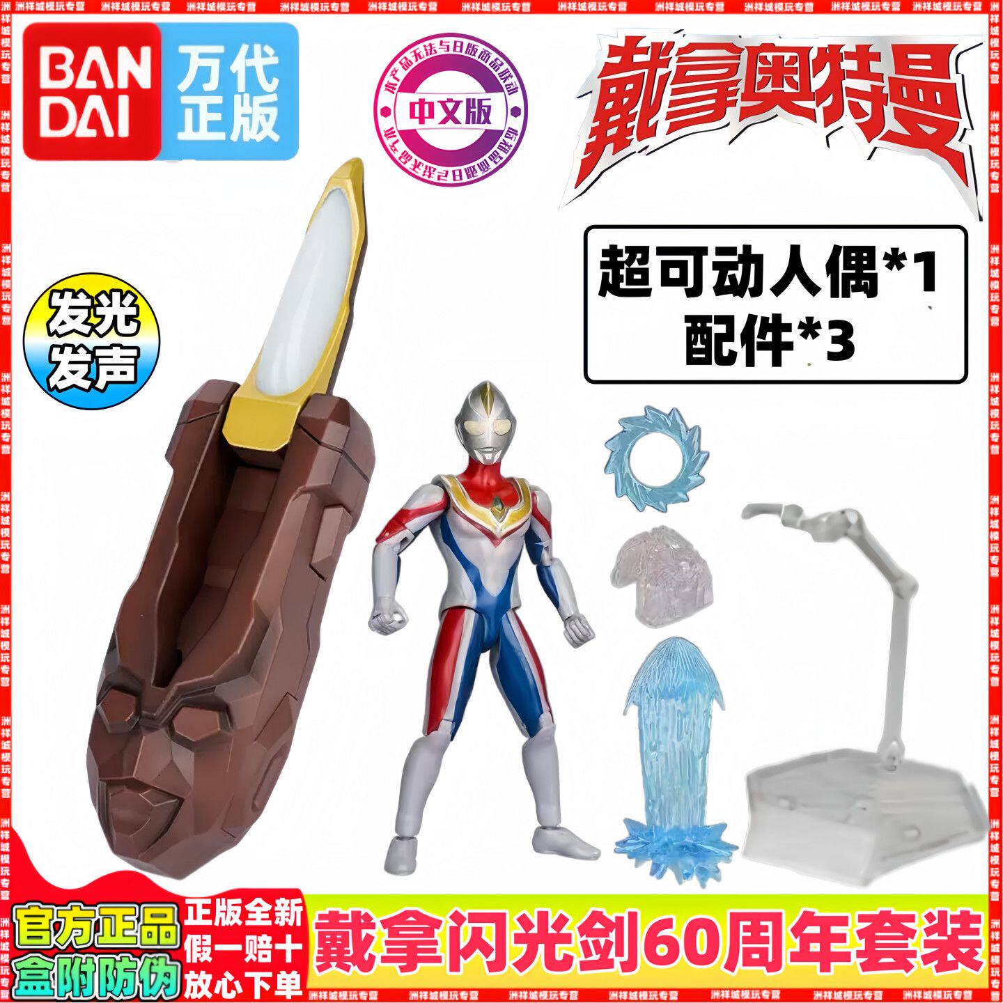 正版万代戴拿奥特曼戴拿闪光剑60周年纪念套装发声发光玩具模型