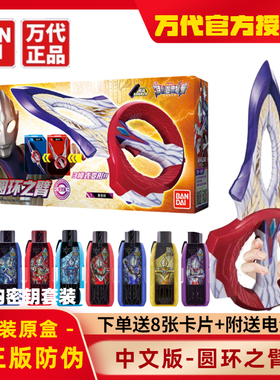 正版万代特利迦圆环之臂奥特曼武器联动密钥中文版套装模型玩具