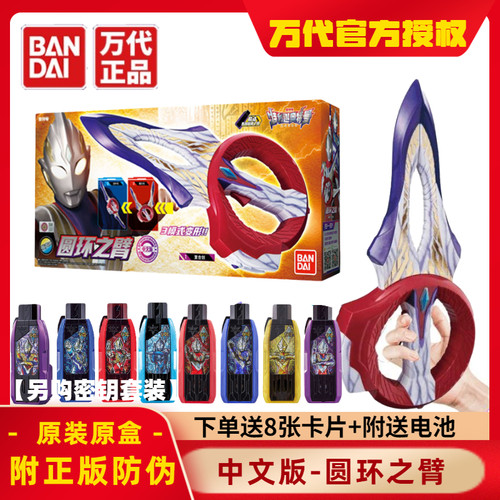 正版万代特利迦圆环之臂模型