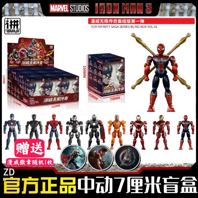 中动玩具漫威无限传奇第一弹钢铁侠蜘蛛侠盲盒可动人偶模型玩具