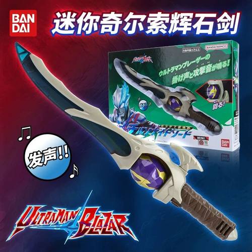正版万代布莱泽奥特曼迷你版变身器奇尔索辉石剑发声武器模型玩具