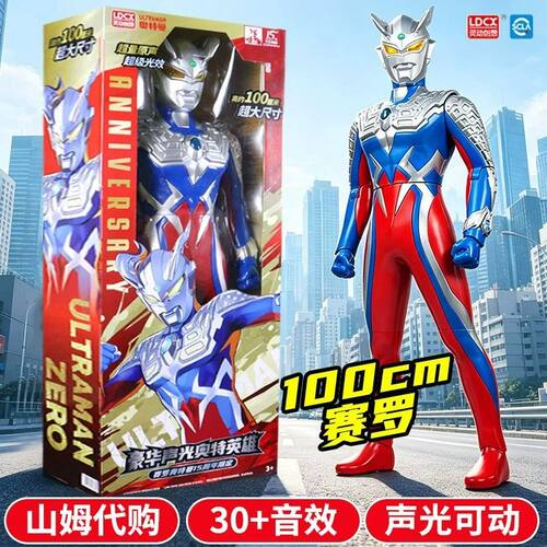 灵动创想豪华声光奥特曼典藏版赛罗1米动感英雄儿童礼物