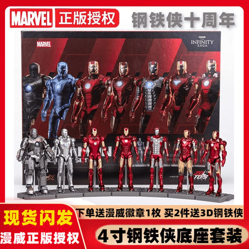 中动钢铁侠十周年玩具