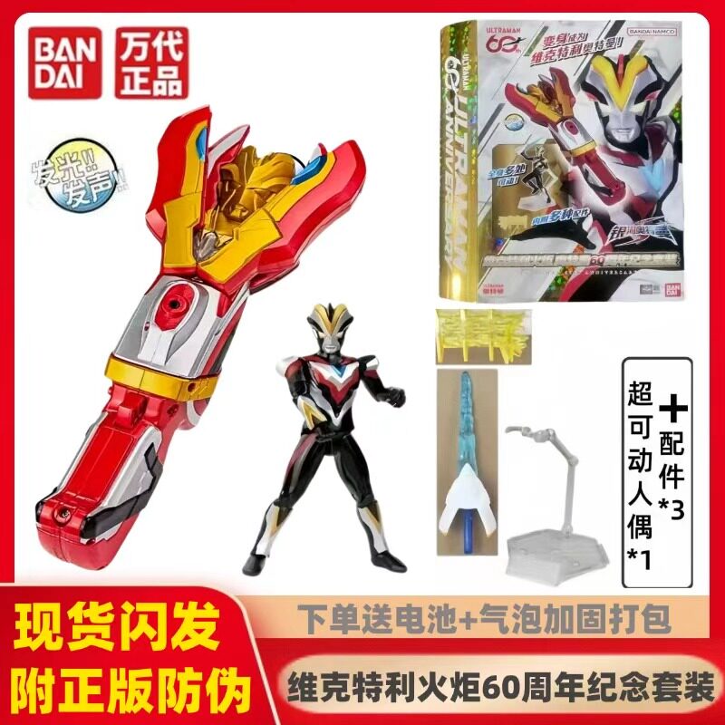 万代正版维克特利奥特曼维克特利火炬60周年纪念套装发声发光玩具