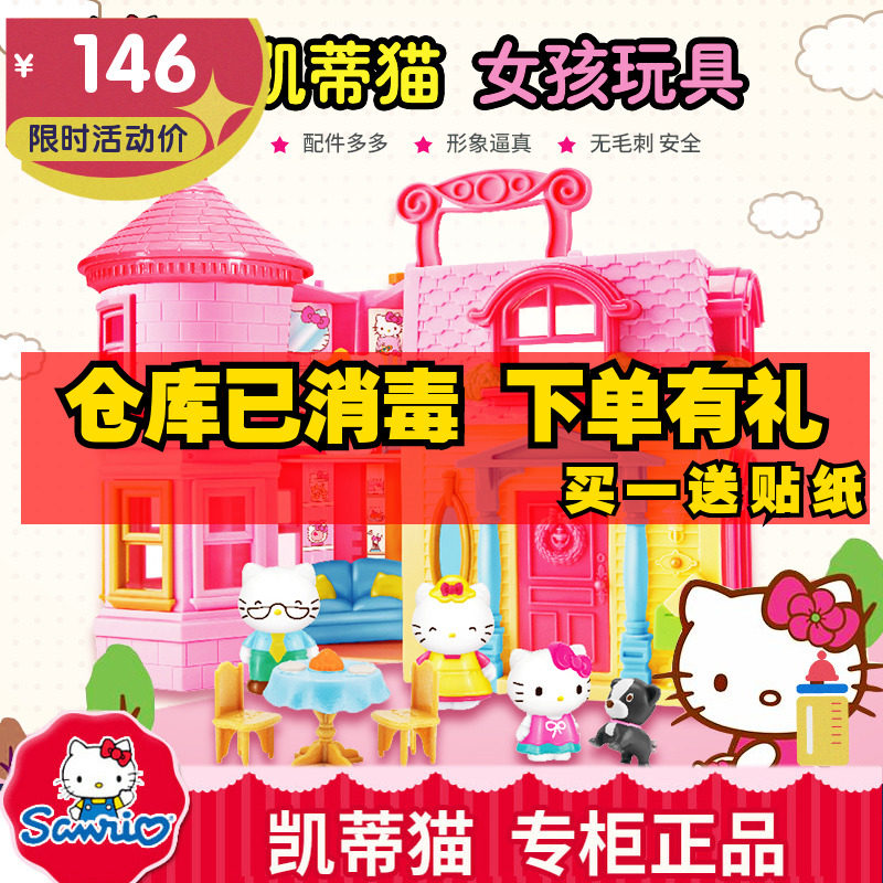 凯蒂猫h小镇温馨的家hellokitty50111儿童女孩房子公主过家家玩具