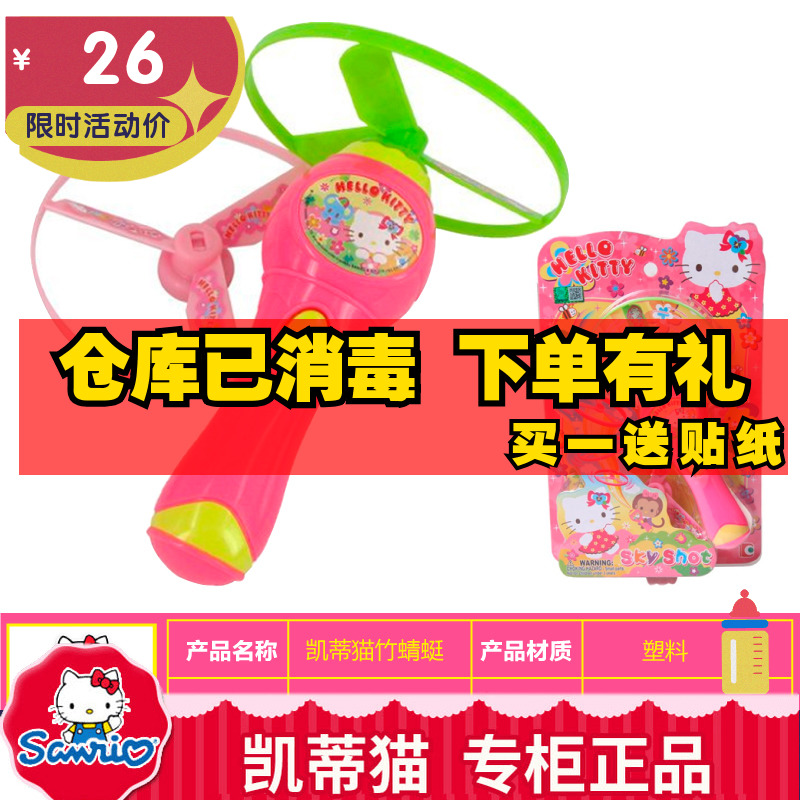 竹蜻蜓玩具HELLOKITTY凯蒂猫玩具KT-50054亲子互动儿童户外玩具-封面