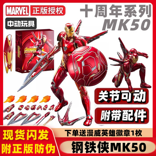 中动漫威复仇者钢铁侠MK50模型