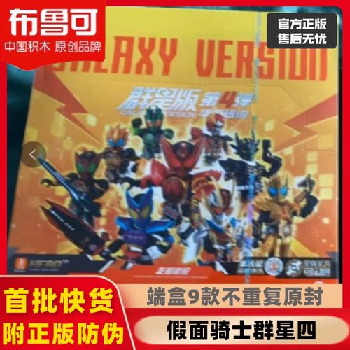 布鲁可假面骑士积木人群星版第4弹四代盲盒拼装手办玩具端盒现货