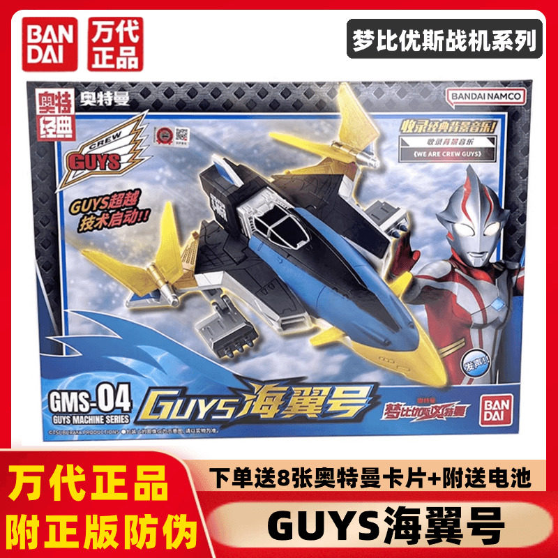 正版万代梦比优斯奥特曼海翼号战机发声变形飞机模型套装玩具