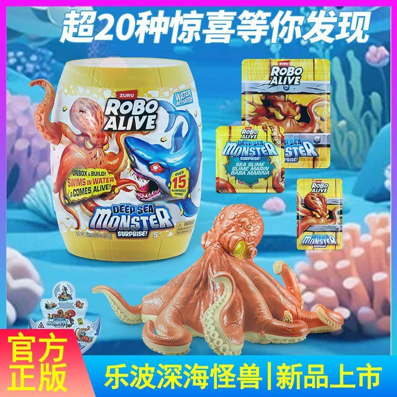 【正版现货】ZURU深海怪兽八爪鱼大白鲨儿童玩具乐波潮玩大号盲盒