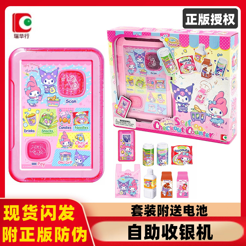 瑞华行女孩过家家发声玩具