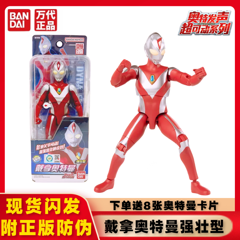 万代发声超可动戴拿奥特曼玩具