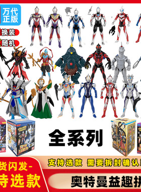 正版万代奥特曼人偶奥特益趣拼盲盒赛罗欧布捷德泰伽拼装可动人偶