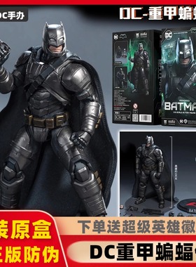 泛乐Fondjoy蝙蝠侠重甲DC手办正义联盟摆件人偶可动模型动手正版