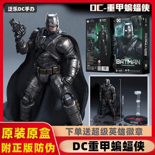泛乐Fondjoy蝙蝠侠重甲DC手办正义联盟摆件人偶可动模型动手正版