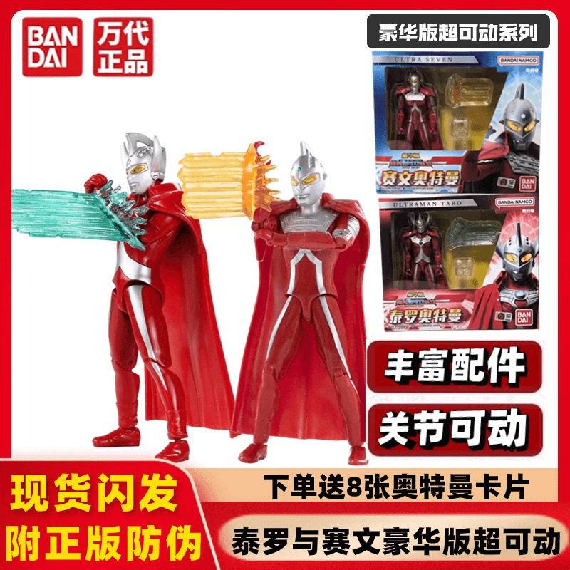 万代奥特曼豪华版关节可动玩具