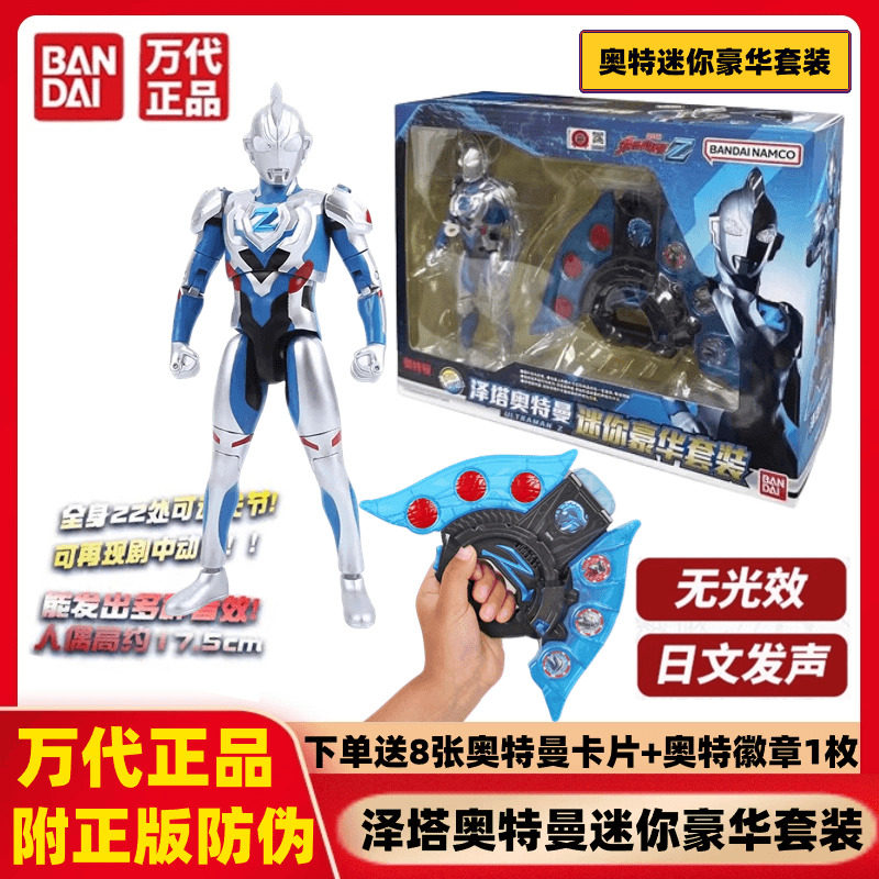 万代奥特曼迷你发声超可动玩具