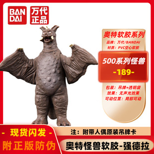 正版万代德凯奥特曼怪兽软胶系列 189 强德拉 可动人偶模型玩具