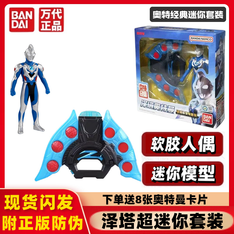 万代奥特曼奥特经典玩具