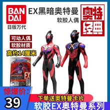正版利布特奥特曼ex软胶可动人偶1