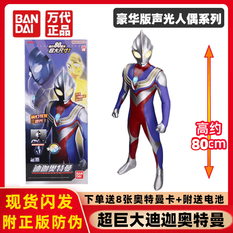 万代迪迦奥特曼80厘米玩具
