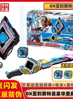 万代亚刻奥特曼变身器豪华版DX声光觉醒器联动魔方亚克剑模型玩具