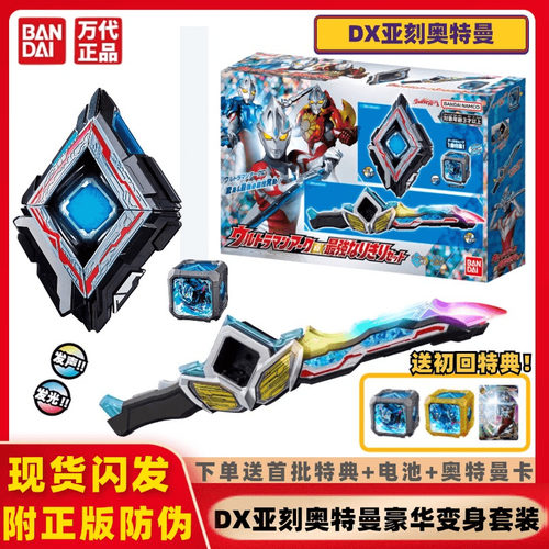 万代奥特曼亚刻DX声光玩具变身器