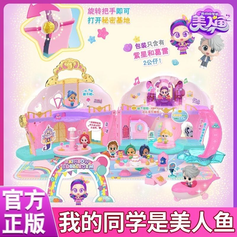 我的同学是美人鱼秘密之门魔法棒魔盒声光变身器女孩过家家玩具